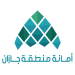 أمانة جازان