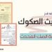 كل ما تريد معرفته عن الصك العقاري: خطوات الاستعلام والشروط الكاملة