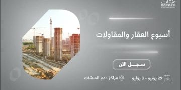 "منشآت" تطلق أسبوع العقار والمقاولات لتعزيز فرص رواد الأعمال في القطاع بالمملكة