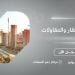 "منشآت" تطلق أسبوع العقار والمقاولات لتعزيز فرص رواد الأعمال في القطاع بالمملكة