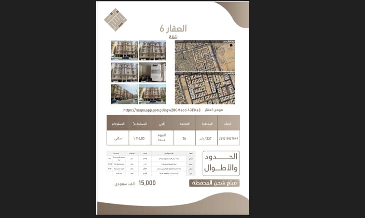 أبرز العقارات المعروضة في المزاد الأول