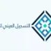 تمويل عقاري بـ أقل هامش ربح في السعودية: فرصة ذهبية للراغبين في امتلاك سكن