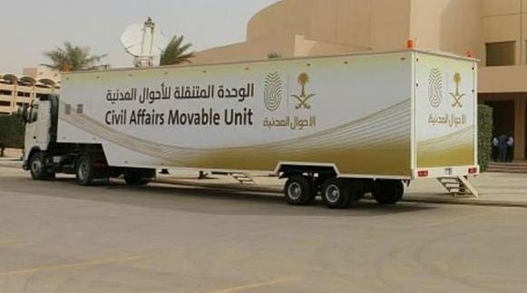 الوحدات المتنقلة للأحوال المدنية