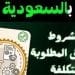 تأشيرة عمل بالسعودية
