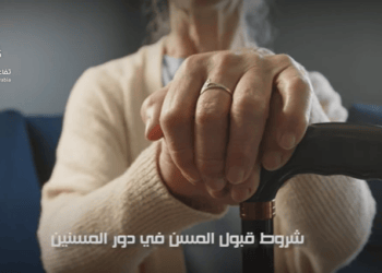 فيديو جراف.. شروط قبول المسن في دور المسنين اهتمام بالغ من السعودية بكبار السن لرعايتهم واستقرارهم