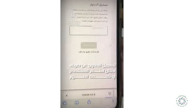 منصة مسار السعودية