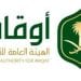 الأوقاف