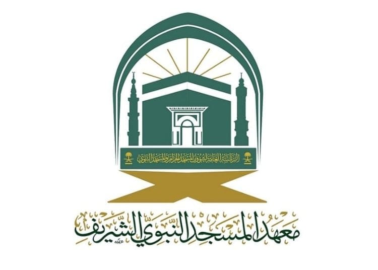 معهد المسجد النبوي يفتح باب القبول للعام الدراسي 1447هـ للمتوسط والثانوي