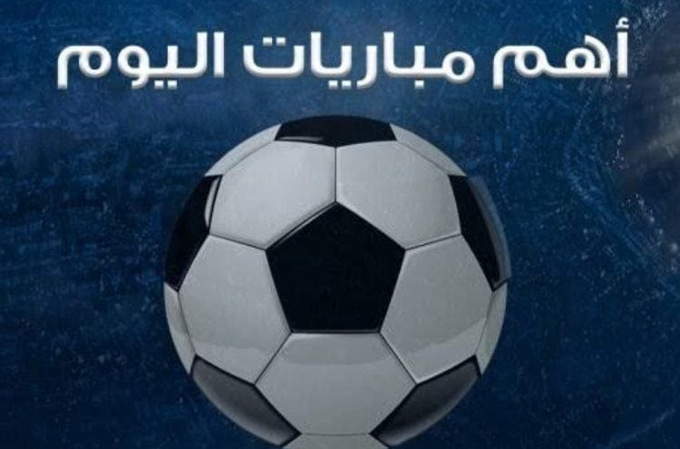 مباريات اليوم الإثنين.. مواجهات نارية في كأس العالم للأندية 2025