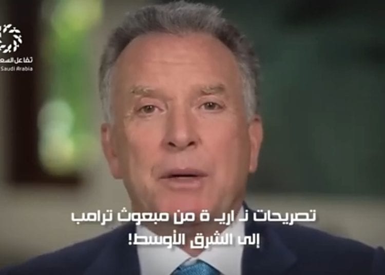 تصريحات نارية من مبعوث ترامب إلى الشرق الأوسط! هل نحن على موعد مع موجة تطبيع جديدة؟!