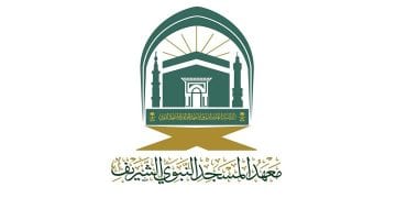 معهد المسجد النبوي يفتح باب القبول للعام الدراسي 1447هـ للمتوسط والثانوي