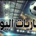 مواجهات حاسمة في التصفيات.. مواعيد مباريات اليوم الإثنين والقنوات الناقلة