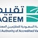 الهيئة السعودية للمقيّمين المعتمدين تعلن فتح باب الترشح لعضوية مجلس إدارتها للدورة الجديدة (2025–2028)