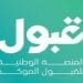 فيديوجراف.. 7 فئات مستثناة من القبول في جامعات السعودية