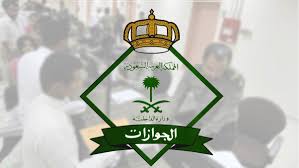 الجوازات السعودية تُشدد ضوابط نقل الكفالة: 5 حالات تمنع الإجراء أبرزها بلاغات التغيب والمخالفات المرورية