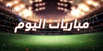 مواعيد مباريات اليوم الأحد والقنوات الناقلة