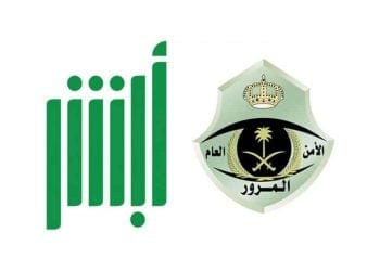 استخراج تقرير بيانات المركبات عبر منصة أبشر