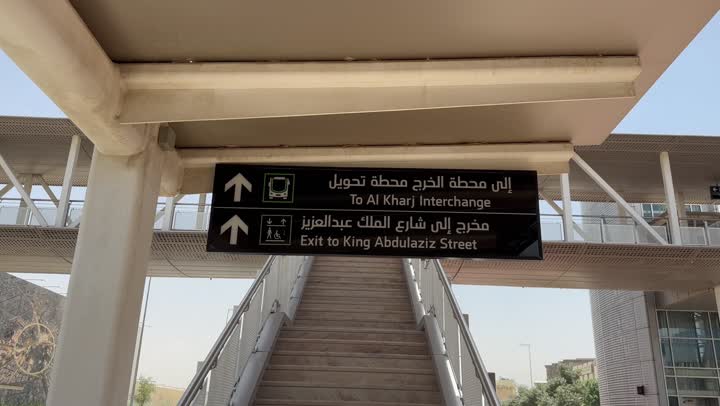 محطة الخرج