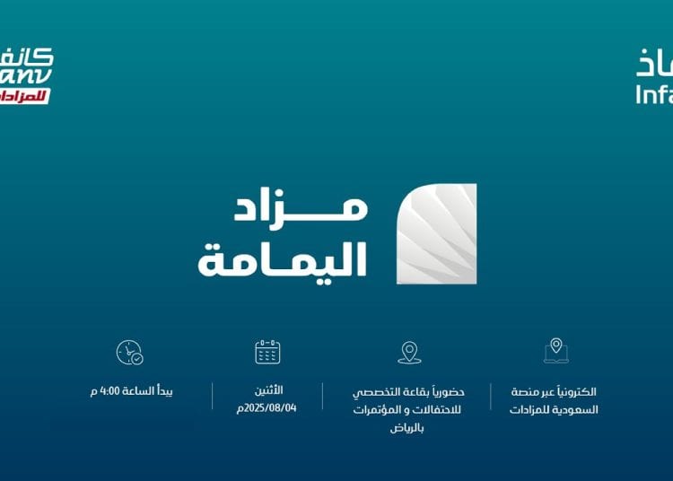 كانف العقارية تعلن عن مزاد "اليمامة" لبيع عقارات سكنية وتجارية