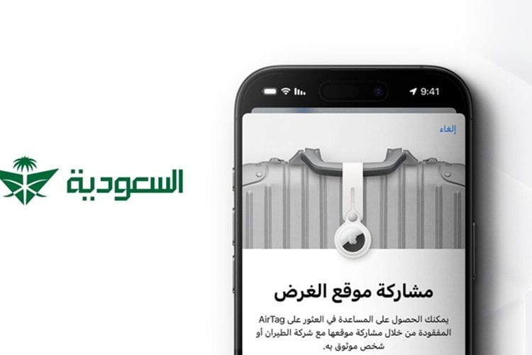 طريقة الحصول على رابط تحديد موقع الأمتعة من خلال الخطوط السعودية