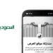 طريقة الحصول على رابط تحديد موقع الأمتعة من خلال الخطوط السعودية