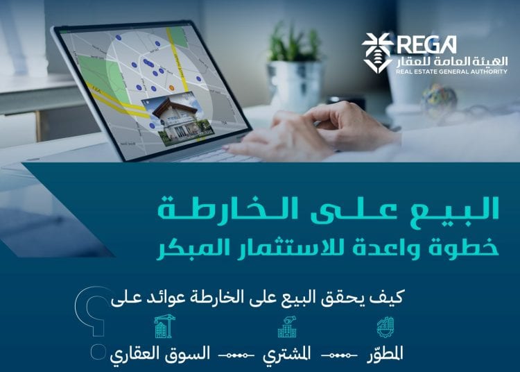 البيع على الخارطة: كيف يستفيد منه المطور والمشتري وينتعش به السوق العقاري؟