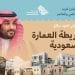 خريطة العمارة السعودية
