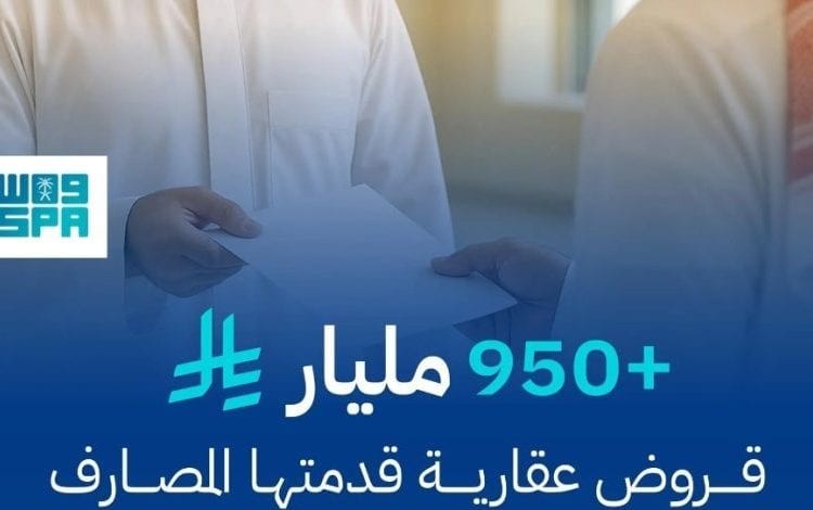 نمو سنوي بنسبة 15% في القروض العقارية بالمملكة خلال الربع الأول من 2025