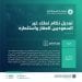 التملك العقاري لغير السعوديين
