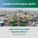 ضوابط تطوير المخططات العمرانية في الرياض
