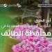 تطوير شامل لشبكة طرق الطائف يدعم السياحة ويعزز جودة الحياة في المحافظة