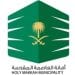 أمانة العاصمة المقدسة
