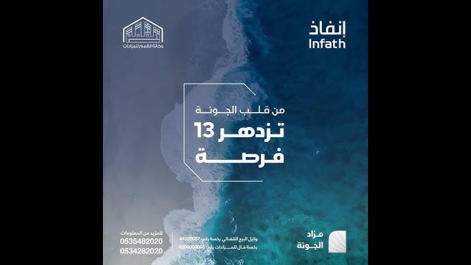 مزاد الجونة العقاري