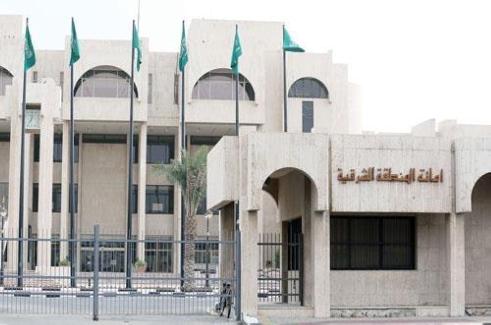 أمانة الشرقية