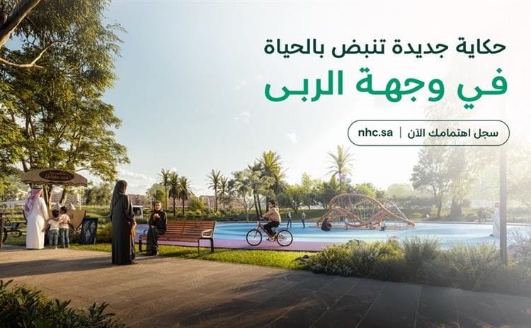 وجهة الربى شرق الرياض