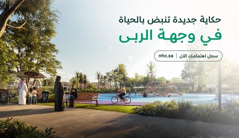 وجهة الربى شرق الرياض