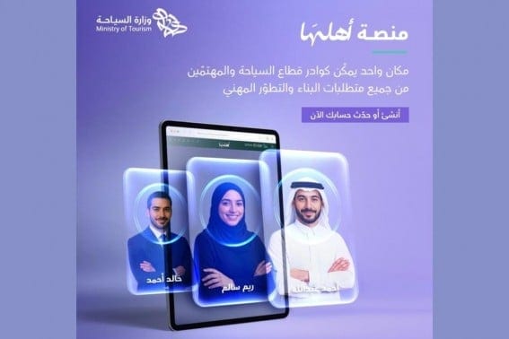 بعد إطلاق منصة أهلها.. كيف تبدأ رحلتك المهنية في قطاع السياحة السعودي؟