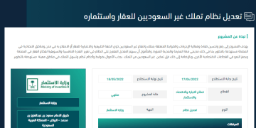 تملك غير السعوديين