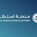 منصة استطلاع