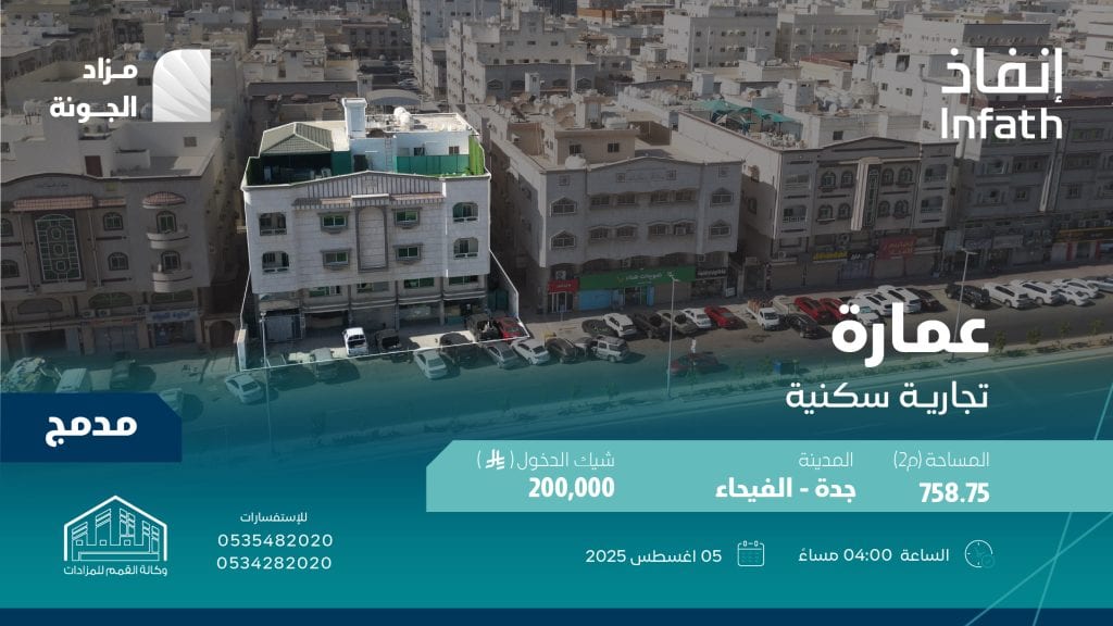 مزاد الجونة العقاري