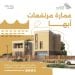 بدء تطبيق العمارة السعودية في الأحساء والطائف وأبها ضمن مشروع تطوير المشهد الحضري