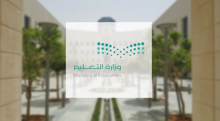 التعليم