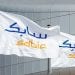 سابك تخطو بقوة نحو عالم الطاقة.. طرح وحدة الغاز للاكتتاب العام