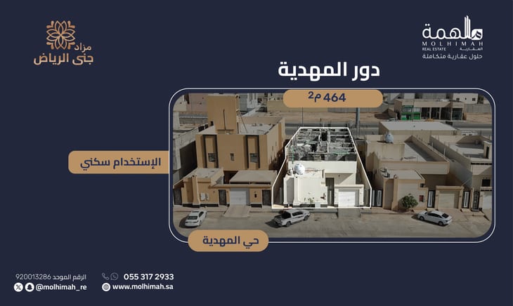 مزاد جنى الرياض الإلكتروني