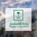 السعودية شريك رئيسي في معرض “INNOPROM 2025” الصناعي الدولي بروسيا