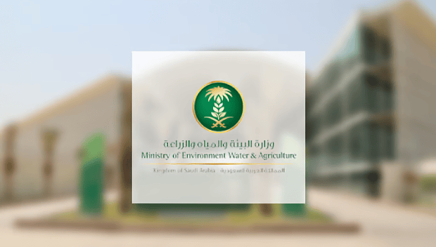 وزارة البيئة والمياه والزراعة