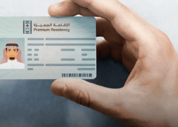 الشروط المطلوبة للحصول على الإقامة المميزة في السعودية وكيفية التقديم