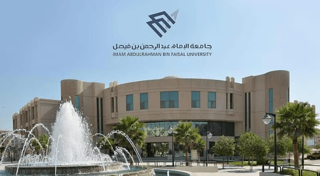 33 وظيفة شاغزة في جامعة الإمام عبد الرحمن بن فيصل.. الشروط والتفاصيل