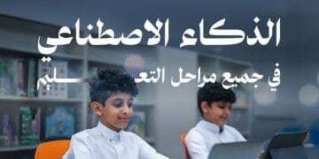 وزارة الاتصالات تُعلن إدراج منهج الذكاء الاصطناعي في التعليم العام بدءًا من العام الدراسي 2025–2026
