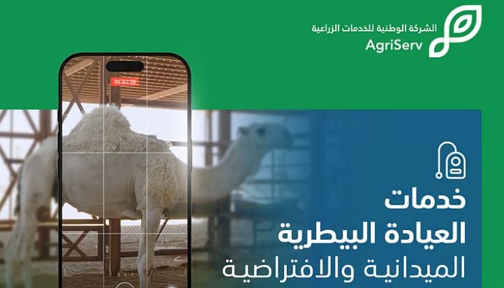 الشركة الوطنية للخدمات الزراعية